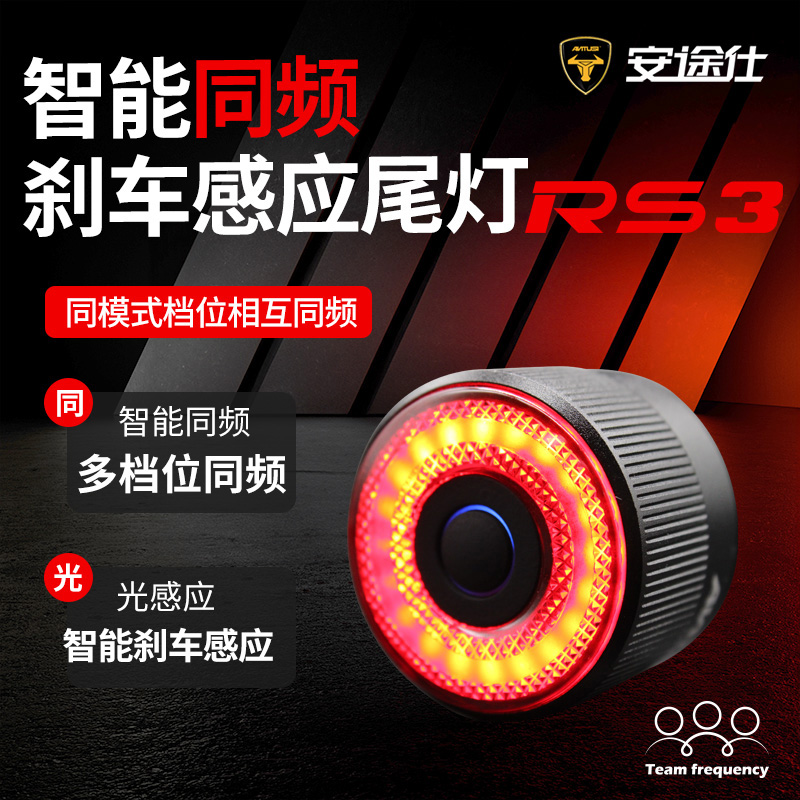 智能同頻剎車感應(yīng)尾燈RS3